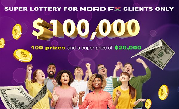 超级大抽奖活动：NordFX公司为客户准备的10万美元专属好礼1